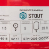 Расширительный бак Stout STH-0005 на отопление красный 35 л