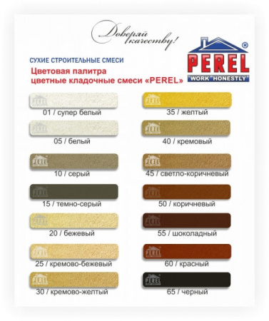 Цветная кладочная смесь Perel NL бежевая 25 кг